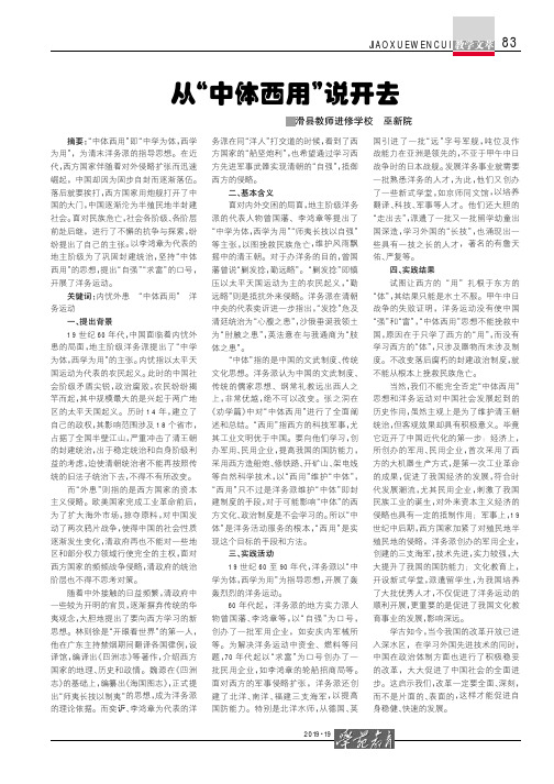 从“中体西用”说开去