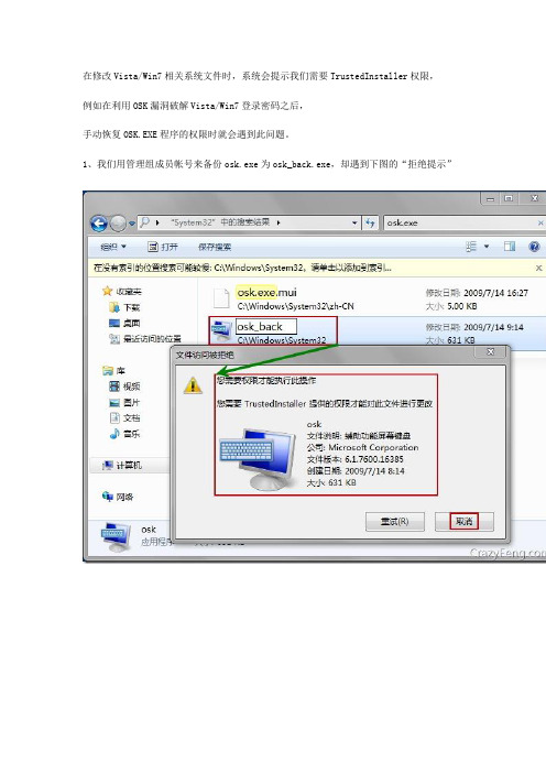 获取TrustedInstaller权限
