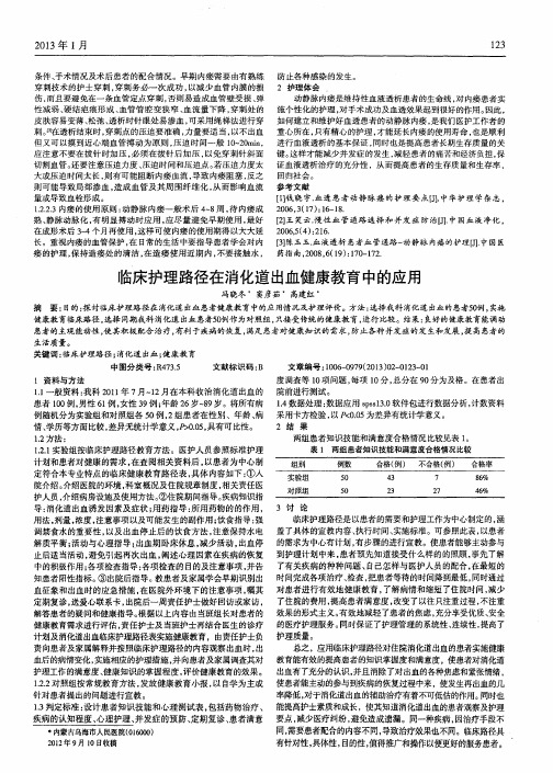 临床护理路径在消化道出血健康教育中的应用