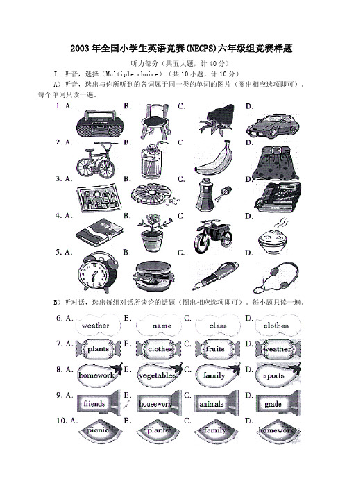 2003年全国小学生英语竞赛高年级组竞赛样题