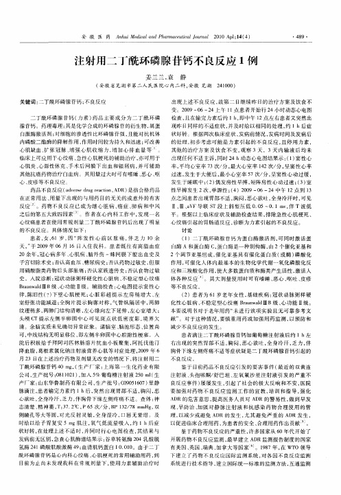 注射用二丁酰环磷腺苷钙不良反应1例