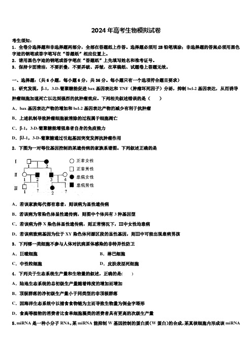 四川省成都七中嘉祥外国语学校2024年高三冲刺模拟生物试卷含解析