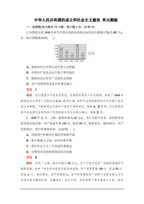 (2019新教材)高中历史必修中外历史纲要上 第九单元 中华人民共和国的成立和社会主义建设 单元测验