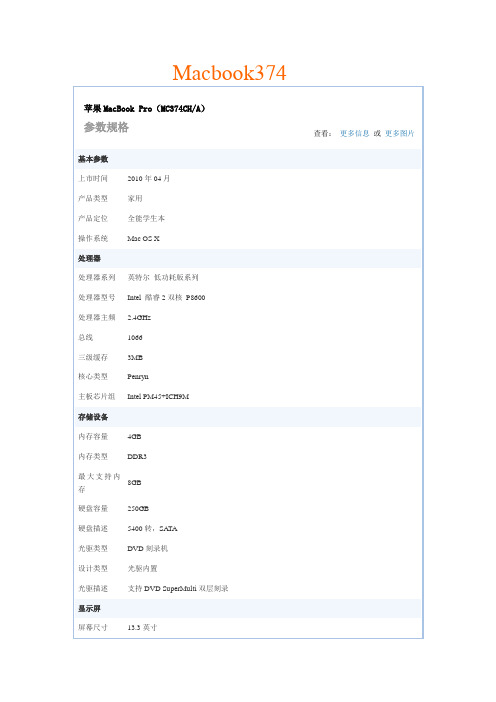 苹果笔记本macbook
