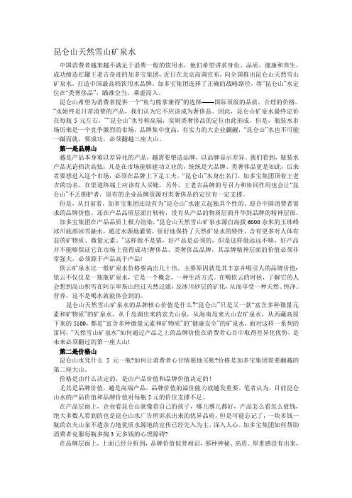 昆仑山天然雪山矿泉水