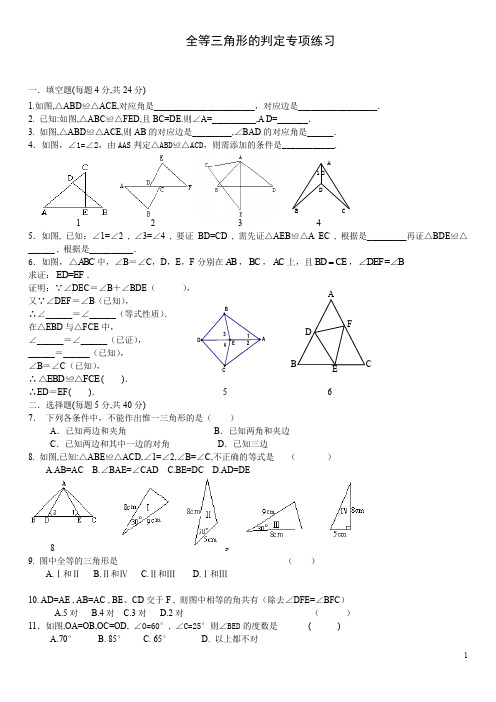 全等三角形的判定练习