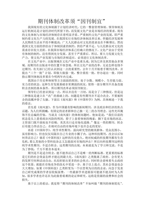 期刊改革