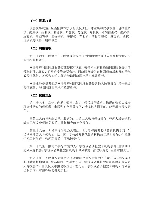 2011年司法考试大纲【民法】新增考点