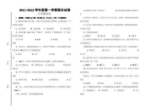 第二学期期末八年级历史试卷
