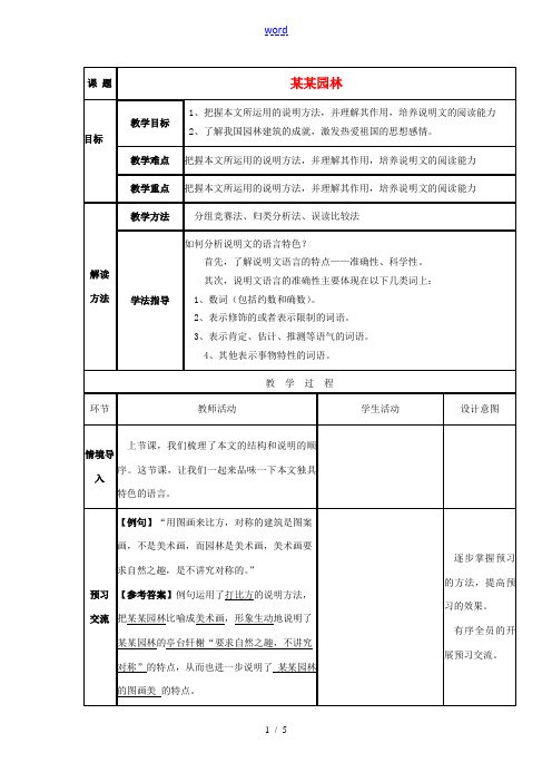 八年级语文上册 第13课《苏州园林》教案2 新人教版-新人教版初中八年级上册语文教案