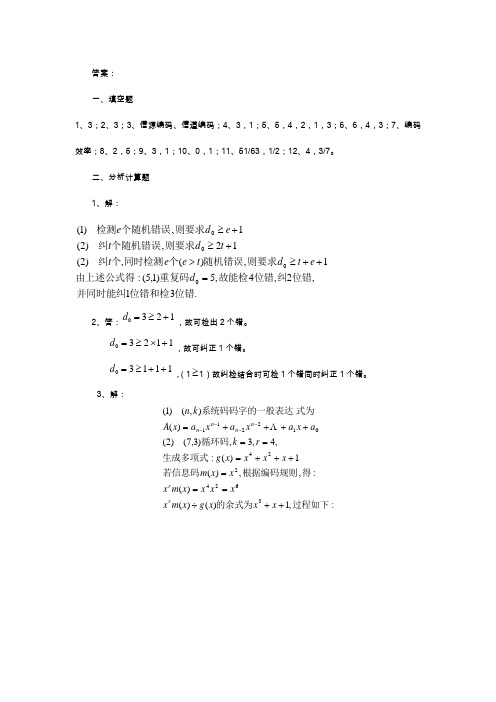 电子教案《通信电源》(吴延军 陈百利)ppt、参考资料、拓展阅读模块8 答案