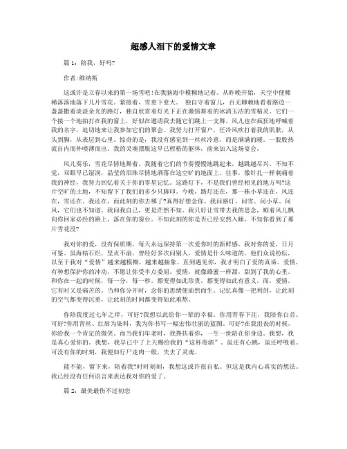 超感人泪下的爱情文章