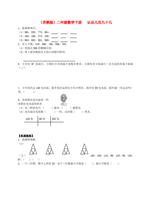 二年级数学下册 认识几百几十几(五)一课一练 苏教版