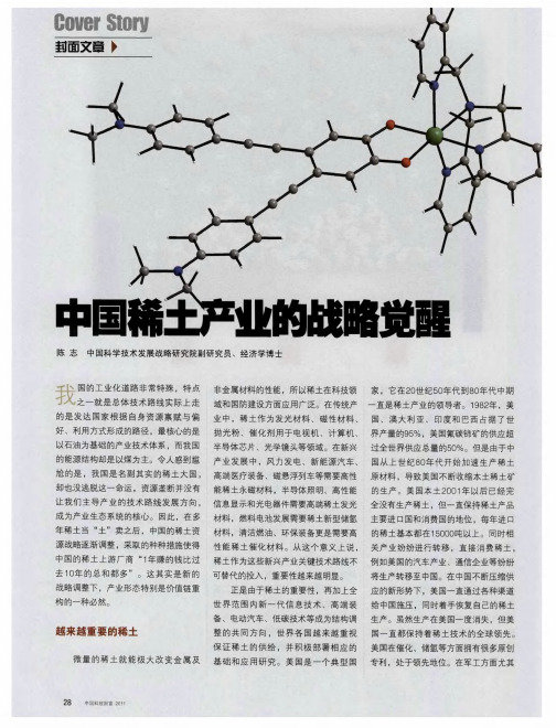 中国稀土产业的战略觉醒