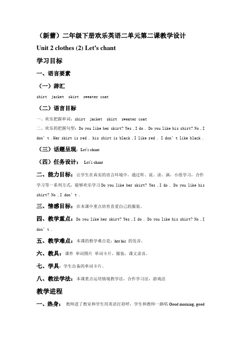 二年级下册欢乐英语二单元第二课教学设计