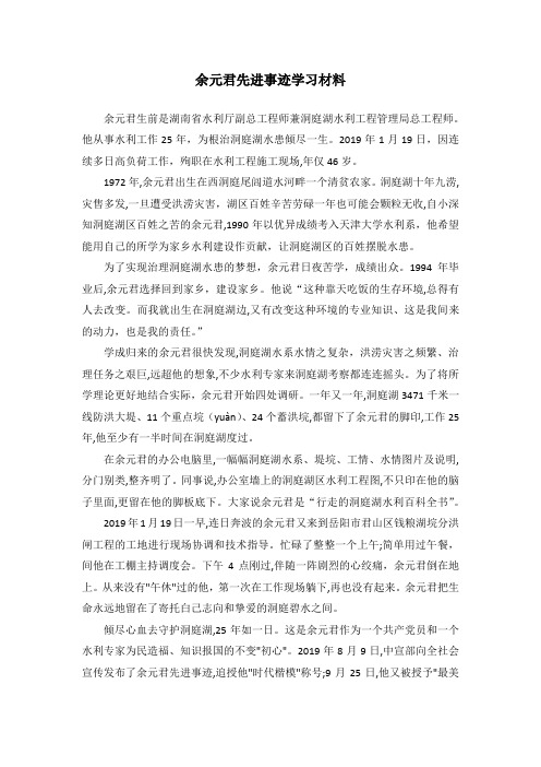 余元君先进事迹学习材料