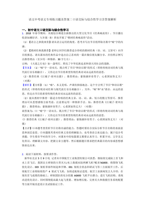 语文中考语文专项练习题及答案∶口语交际与综合性学习含答案解析