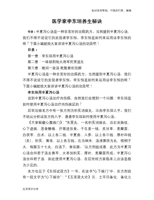 医学家李东垣养生秘诀