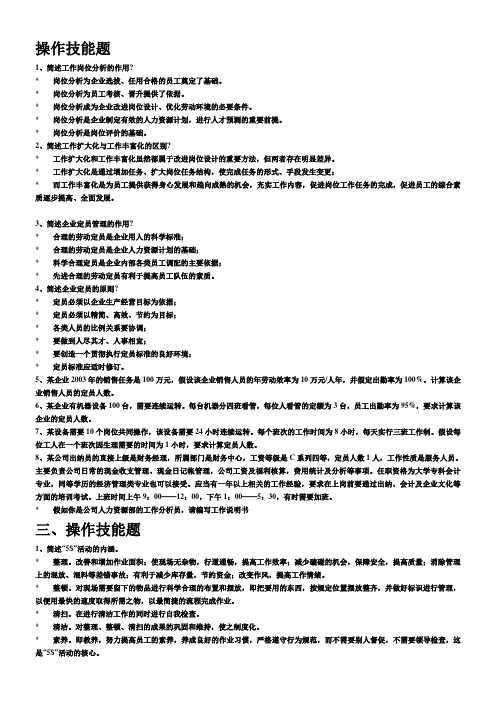 人力资源管理师三级 串讲资料