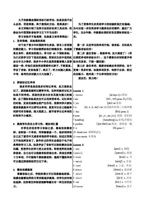 国际音标学习绝招