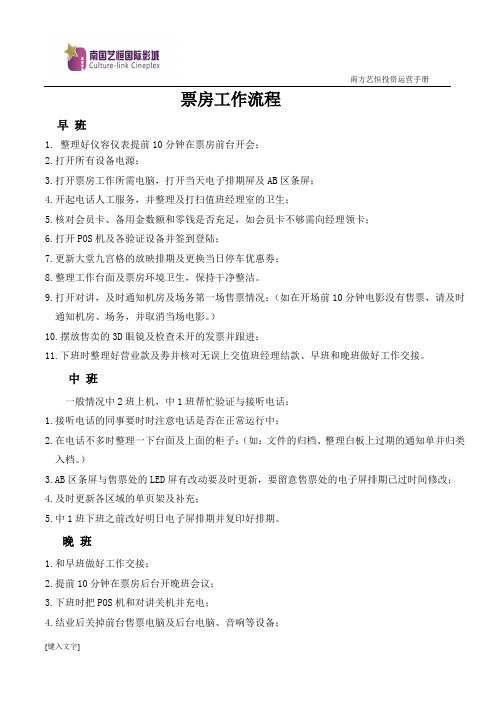 票房工作流程