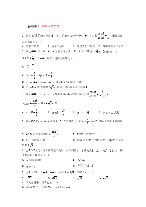 高中数学平面向量及其应用练习题doc