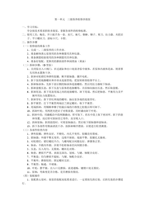 集输高工操作技能与相关知识第一单元