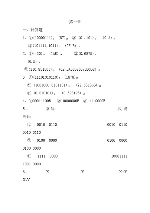 26单片机原理及接口技术课后习题答案——胡健主编(机械工业出版社)