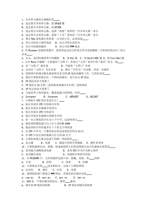 2010四川省事业单位招聘考试最新考试试题库