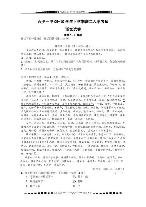 安徽省合肥一中09-10学年高二下学期入学考试(语文)缺答案