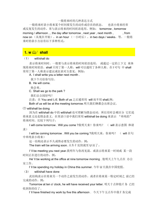 将来时的几种表达方式