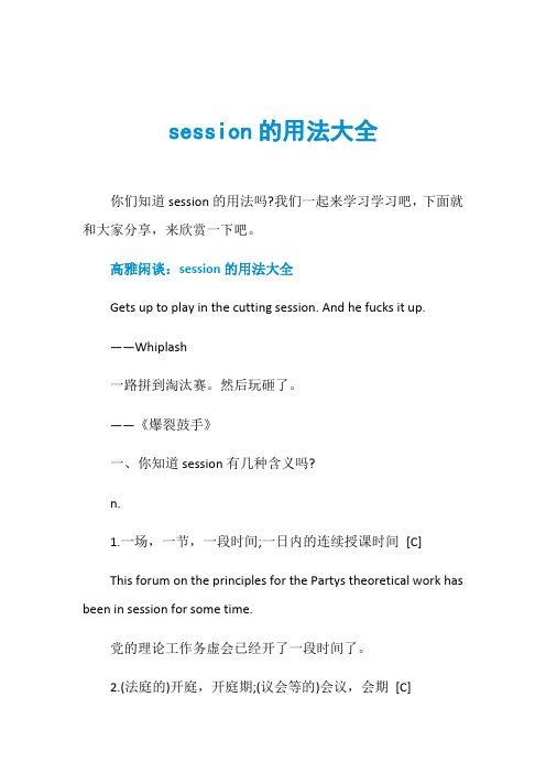 session的用法大全