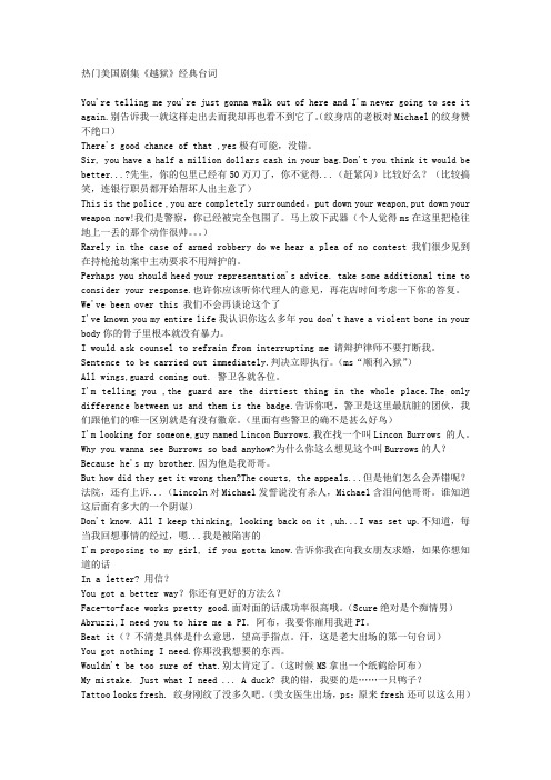 热门美国剧集《越狱》经典台词