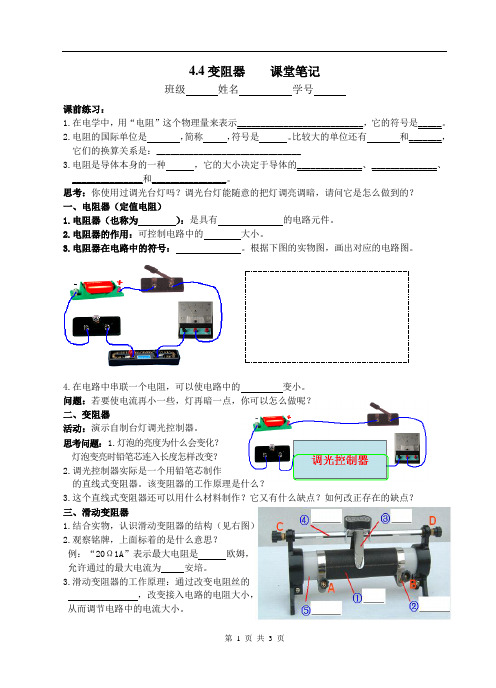 4.4变阻器    课堂笔记