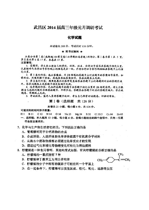 2018届武昌区高三元月调研考试化学试题及答案