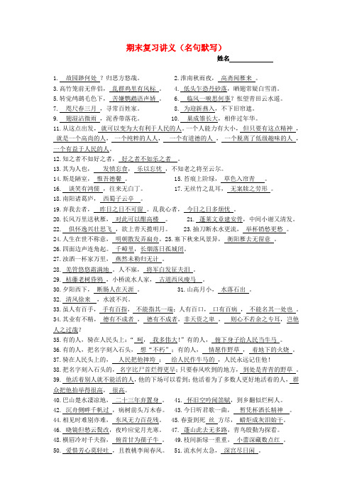 八年级语文下学期期末复习 名句默写 苏教版