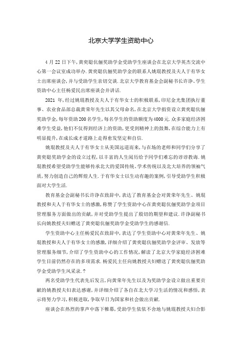 北京大学学生资助中心