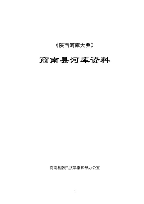 河库大典