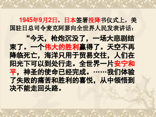 1945年9月2日