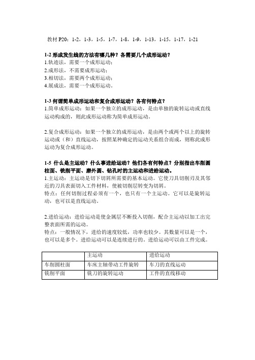 机械制造基础第一次作业