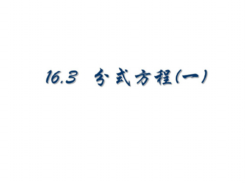 八年级数学分式方程1-