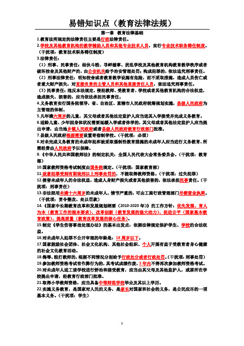 教育法律法规易错题