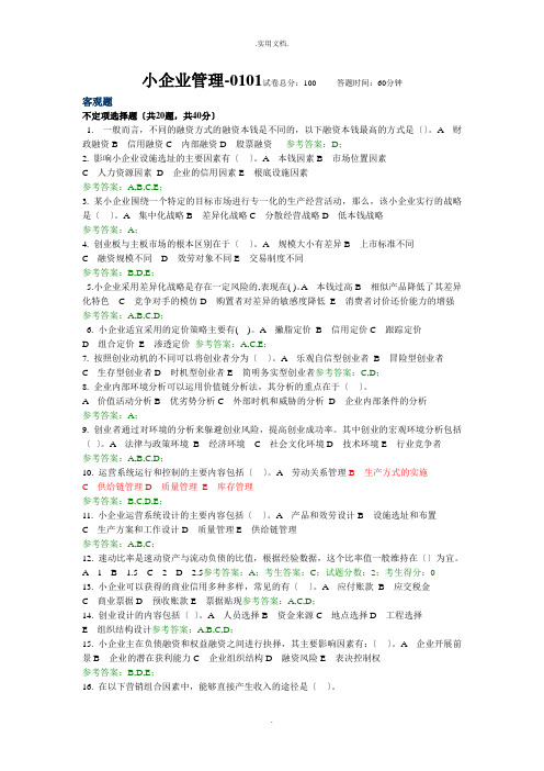 电大“小企业管理”机考复习资料