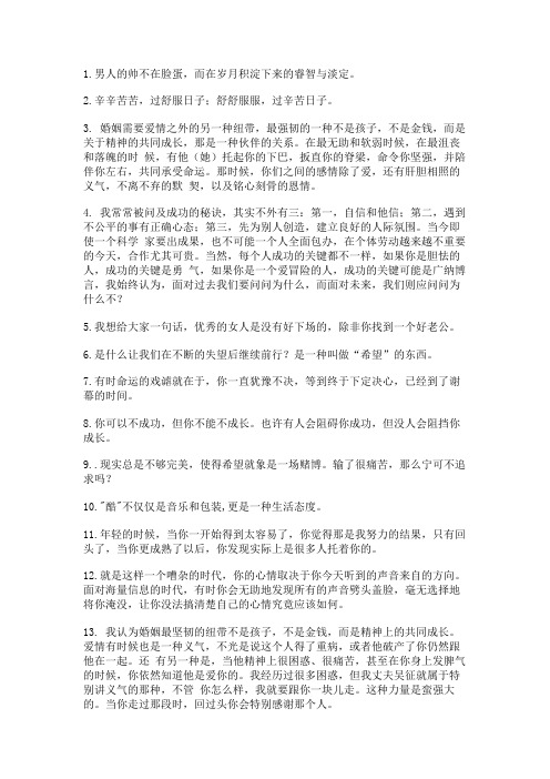 杨澜经典语录全集
