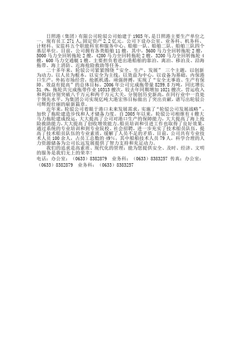 日照港(集团)有限公司轮驳公司始建于1985年