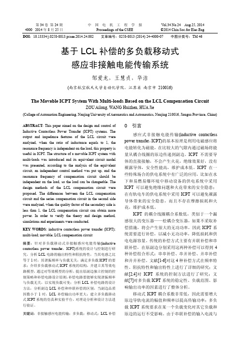 基于LCL补偿的多负载移动式感应非接触电能传输系统