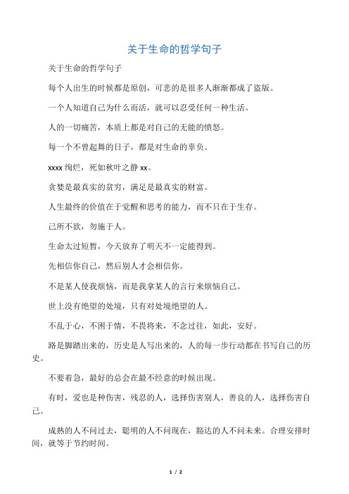 关于生命的哲学句子