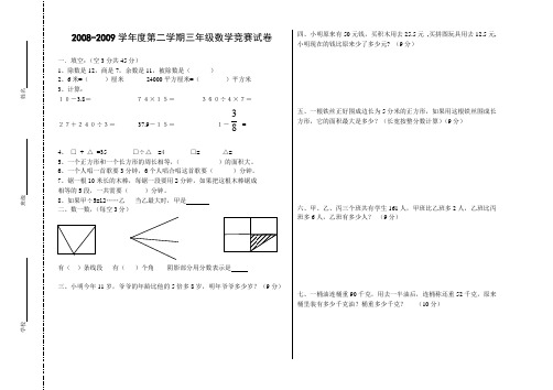 第二学期三年级数学竞赛试题