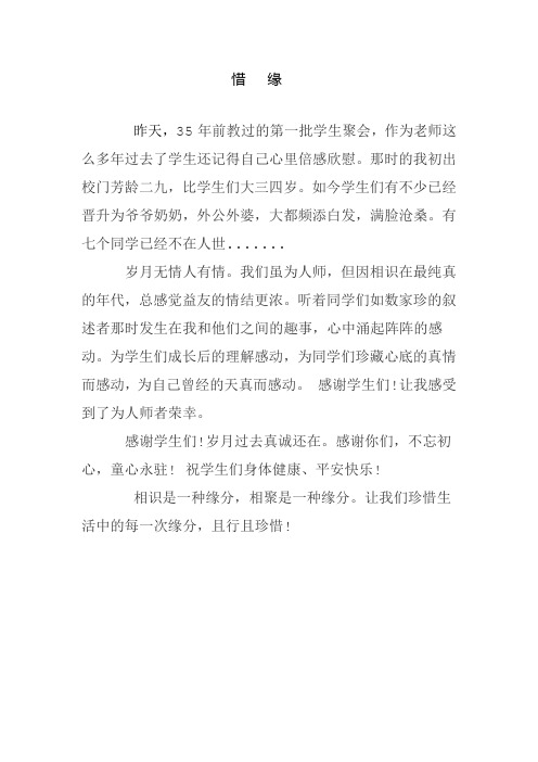 惜缘