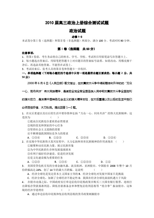2010届高三政治上册综合测试试题